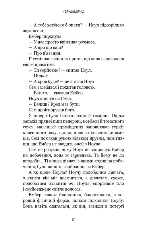 Жахастики Фазбера. Книга 6: Чорний дрізд / Скотт Коутон, Андреа Рейнс Ваггенер, Келлі Парра