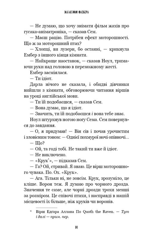 Ужастики Фазбера. Книга 6: Черный дрозд / Скотт Коутон, Андреа Рейнс Ваггенер, Келли Парра