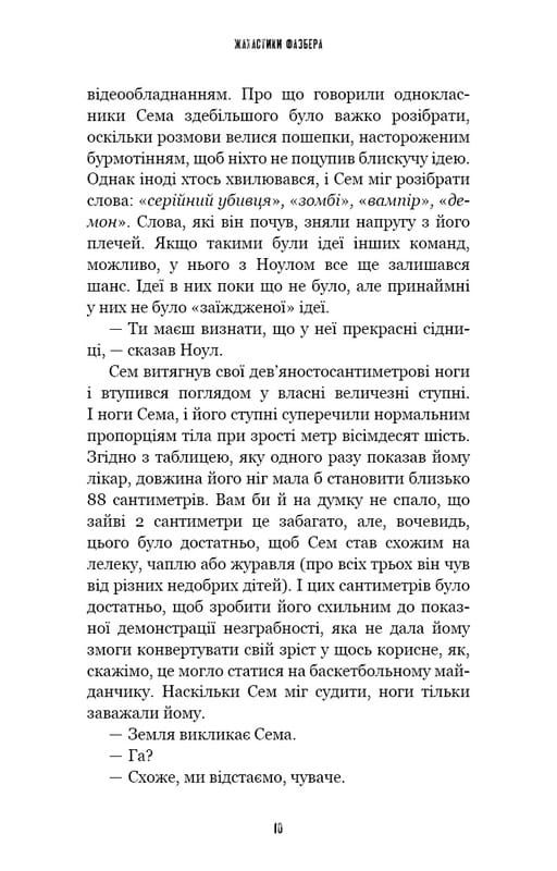 Ужастики Фазбера. Книга 6: Черный дрозд / Скотт Коутон, Андреа Рейнс Ваггенер, Келли Парра