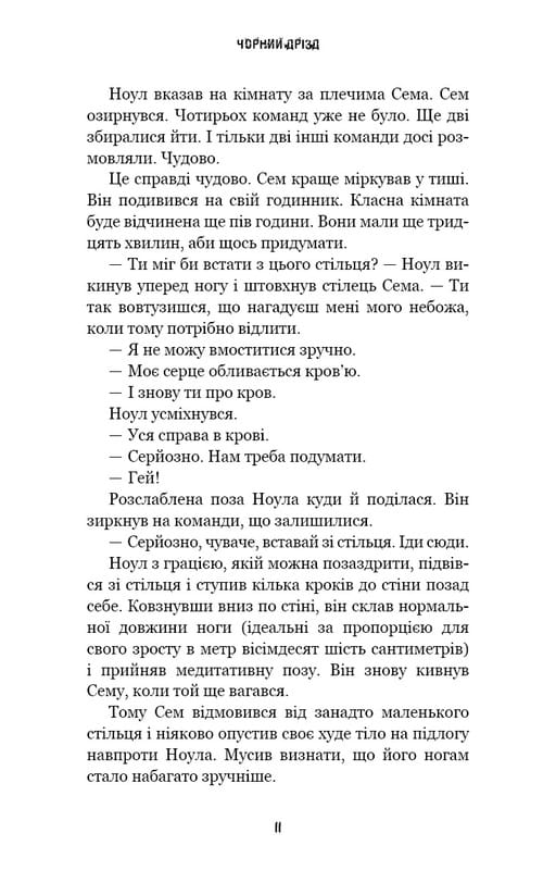 Ужастики Фазбера. Книга 6: Черный дрозд / Скотт Коутон, Андреа Рейнс Ваггенер, Келли Парра