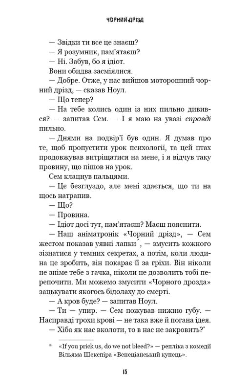 Ужастики Фазбера. Книга 6: Черный дрозд / Скотт Коутон, Андреа Рейнс Ваггенер, Келли Парра