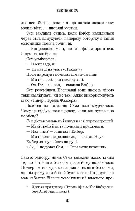 Ужастики Фазбера. Книга 6: Черный дрозд / Скотт Коутон, Андреа Рейнс Ваггенер, Келли Парра