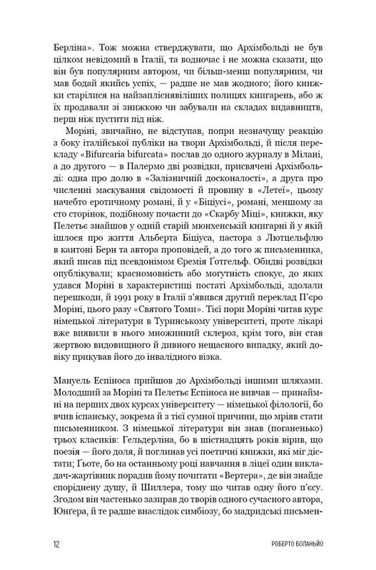 2666: роман / Роберто Боланьйо