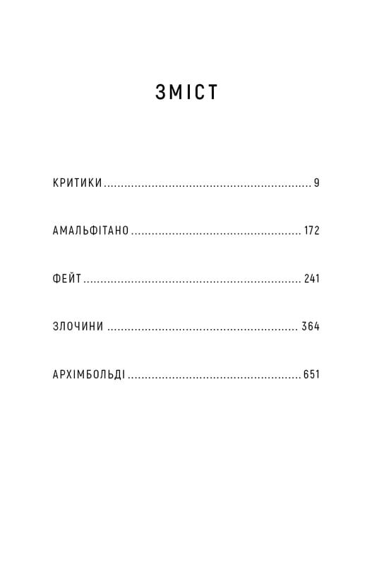 2666: роман / Роберто Боланьйо