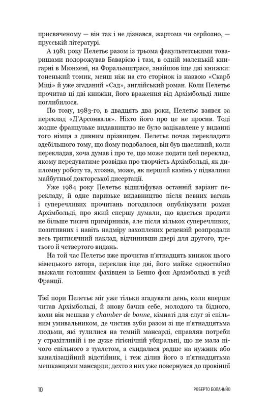 2666: роман / Роберто Боланьйо