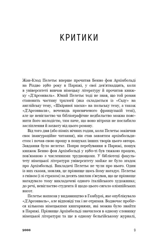 2666: роман / Роберто Боланьйо