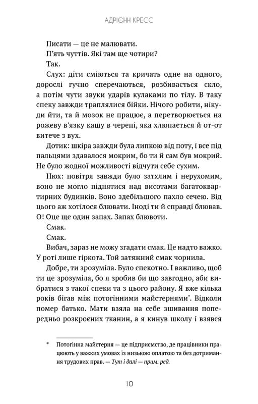 Бенді та чорнильна машина. Книга 1: Мрїї оживають / Адрієнн Кресс