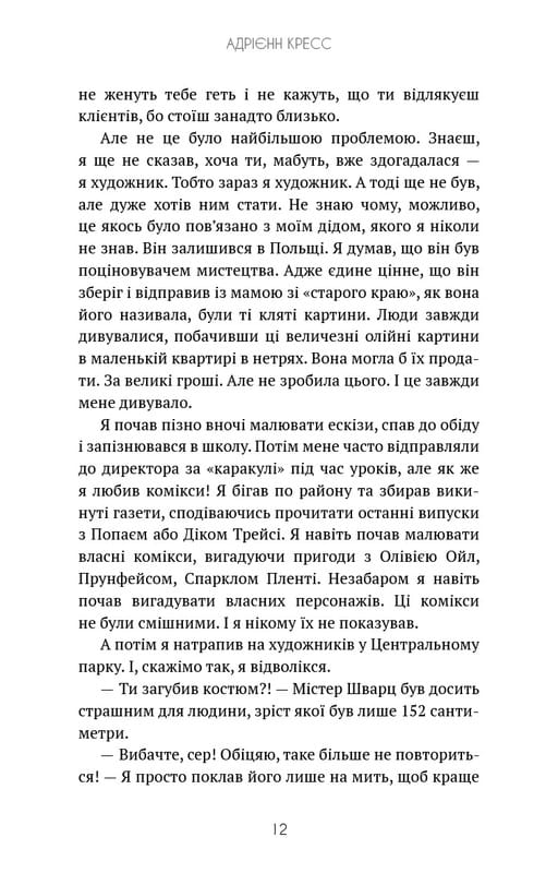 Бенді та чорнильна машина. Книга 1: Мрїї оживають / Адрієнн Кресс