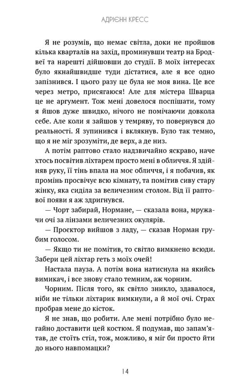 Бенді та чорнильна машина. Книга 1: Мрїї оживають / Адрієнн Кресс