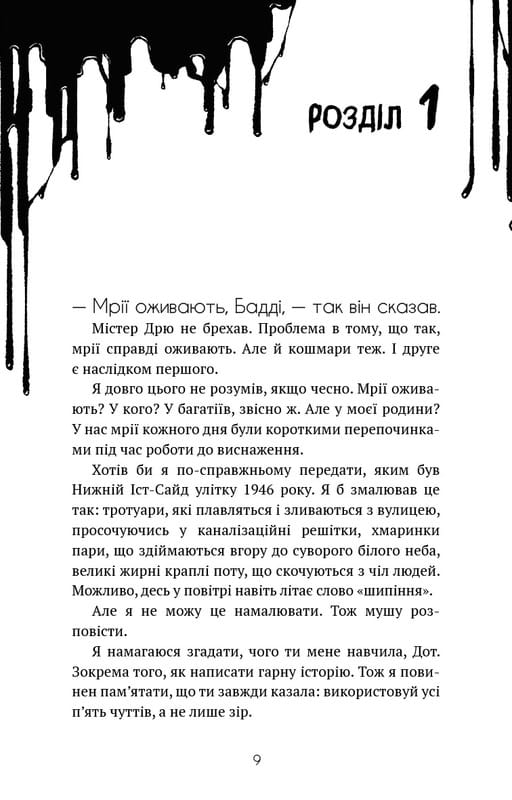 Бенді та чорнильна машина. Книга 1: Мрїї оживають / Адрієнн Кресс