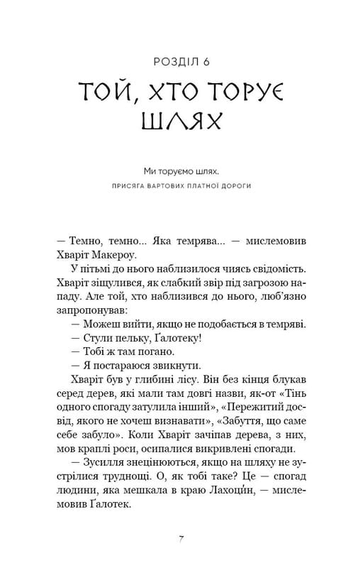 Той птах, що п’є сльози. Книга 2: Мрії леконів / Лі Йондо