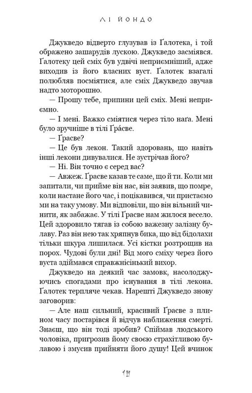 Той птах, що п’є сльози. Книга 2: Мрії леконів / Лі Йондо