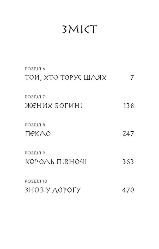 Той птах, що п’є сльози. Книга 2: Мрії леконів / Лі Йондо