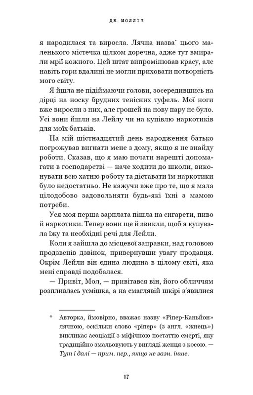 Где Молли? / Х. Д. Карлтон