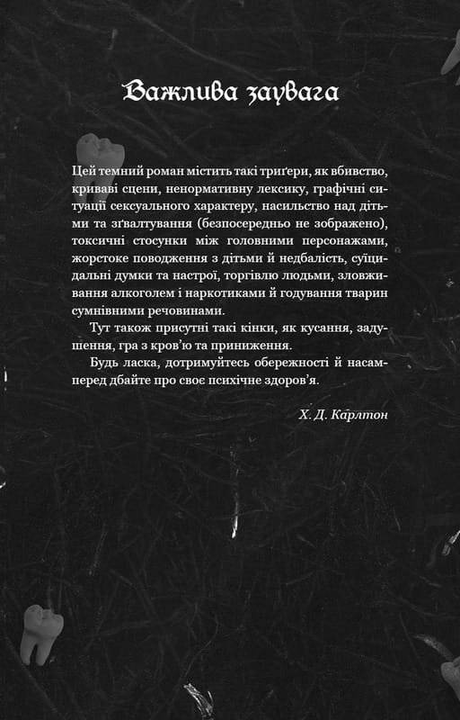 Где Молли? / Х. Д. Карлтон