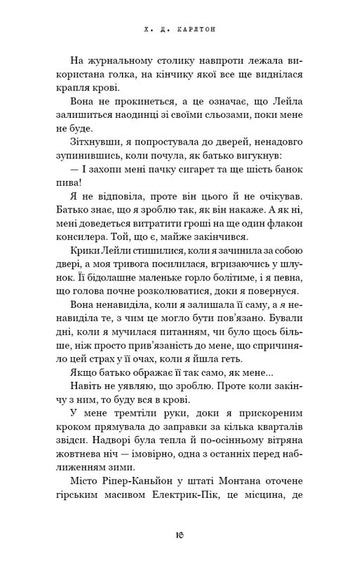 Где Молли? / Х. Д. Карлтон