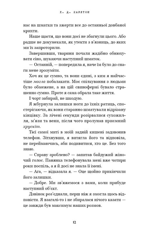 Где Молли? / Х. Д. Карлтон