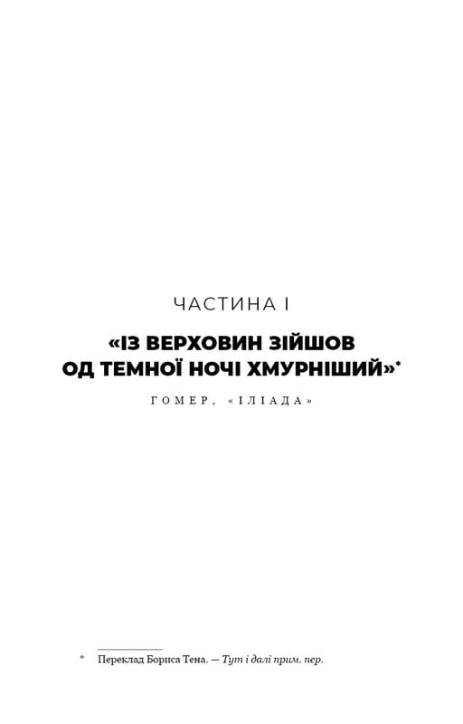 Гадес и Персефона. Книга 4: Игра возмездия / Скарлетт Сент-Клер