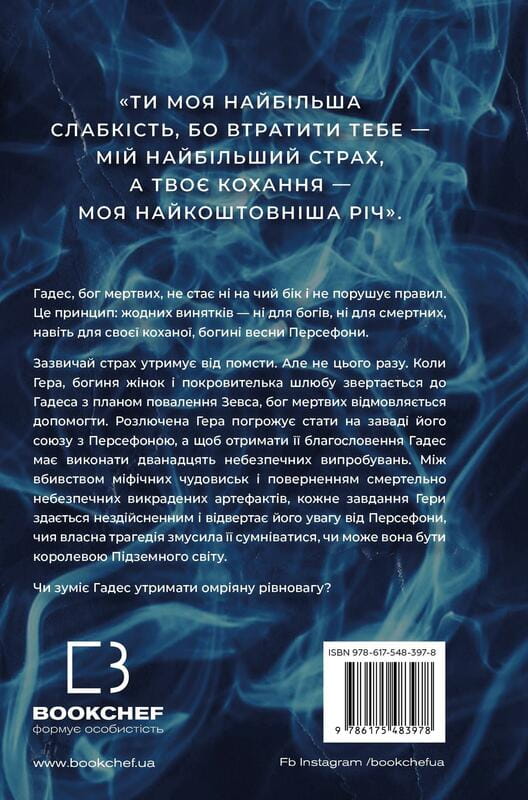 Гадес и Персефона. Книга 4: Игра возмездия / Скарлетт Сент-Клер