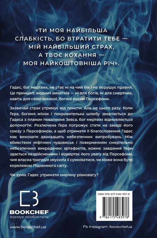 Гадес и Персефона. Книга 4: Игра возмездия / Скарлетт Сент-Клер