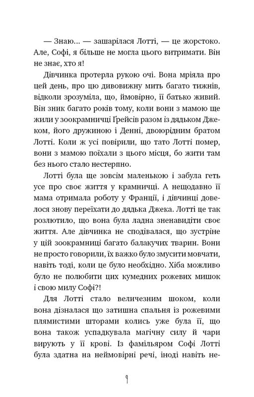Чари птахів: Вогняний фенікс / Голлі Вебб