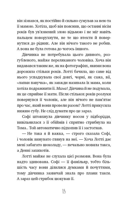 Чари птахів: Вогняний фенікс / Голлі Вебб