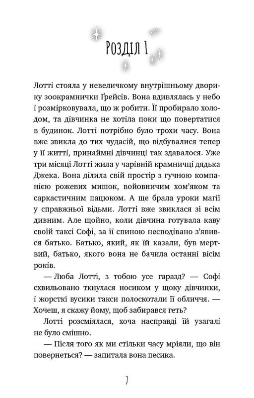 Чари птахів: Вогняний фенікс / Голлі Вебб