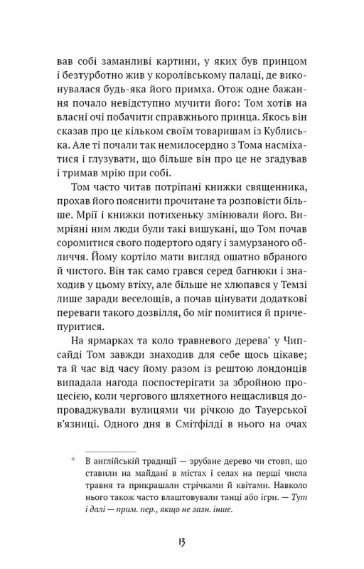 Принц и нищий / Марк Твен