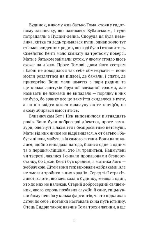 Принц и нищий / Марк Твен