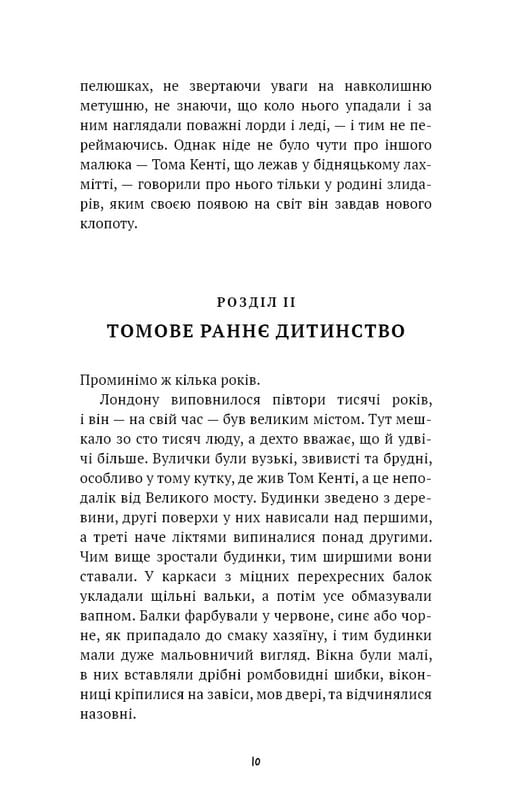 Принц и нищий / Марк Твен