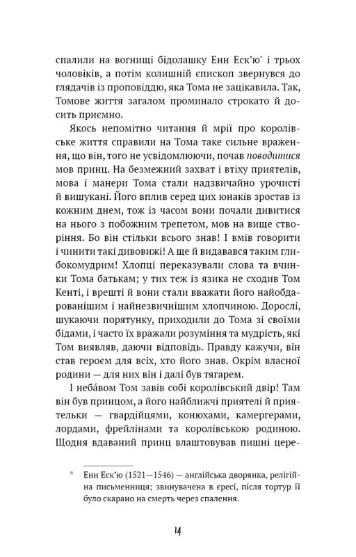 Принц и нищий / Марк Твен