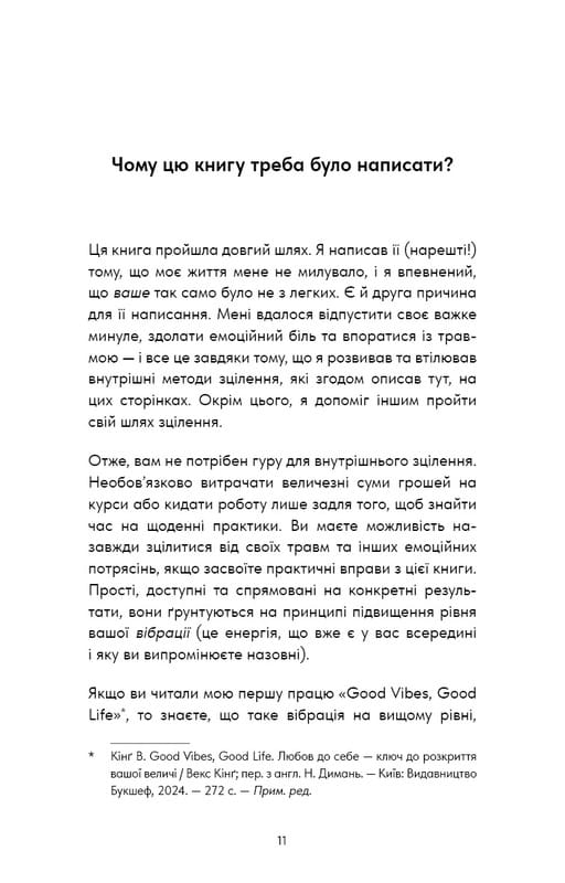 Healing Is the New High. Пособие по преодолению эмоциональных потрясений и обретению свободы / Векс Кинг
