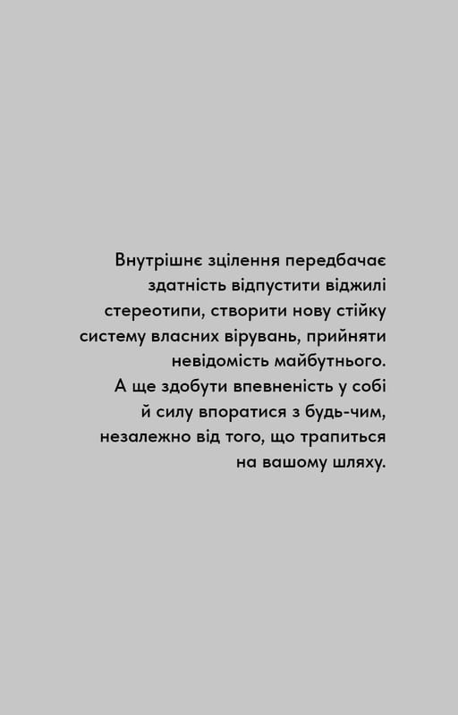 Healing Is the New High. Пособие по преодолению эмоциональных потрясений и обретению свободы / Векс Кинг