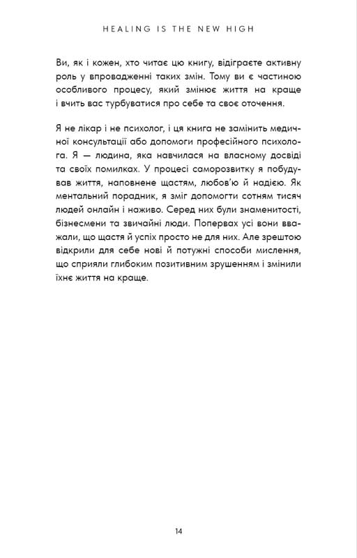 Healing Is the New High. Пособие по преодолению эмоциональных потрясений и обретению свободы / Векс Кинг