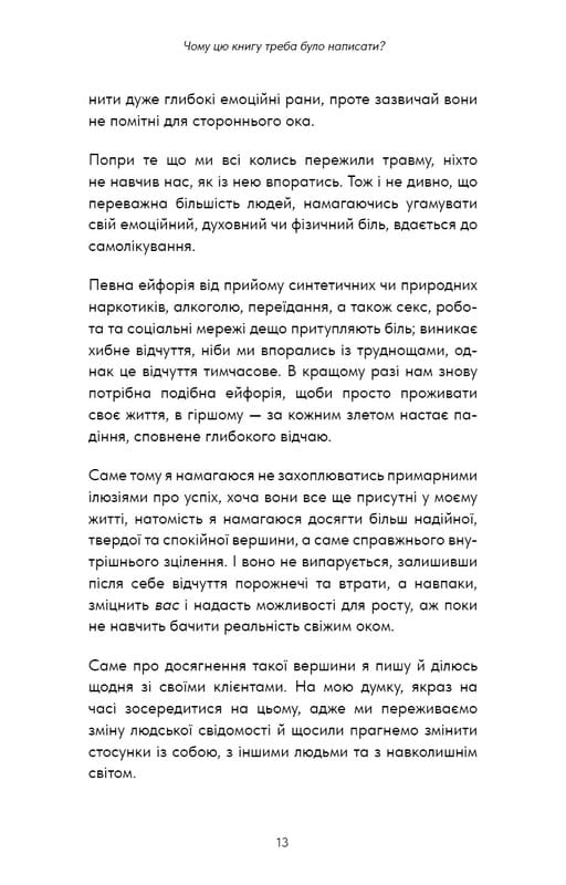 Healing Is the New High. Пособие по преодолению эмоциональных потрясений и обретению свободы / Векс Кинг