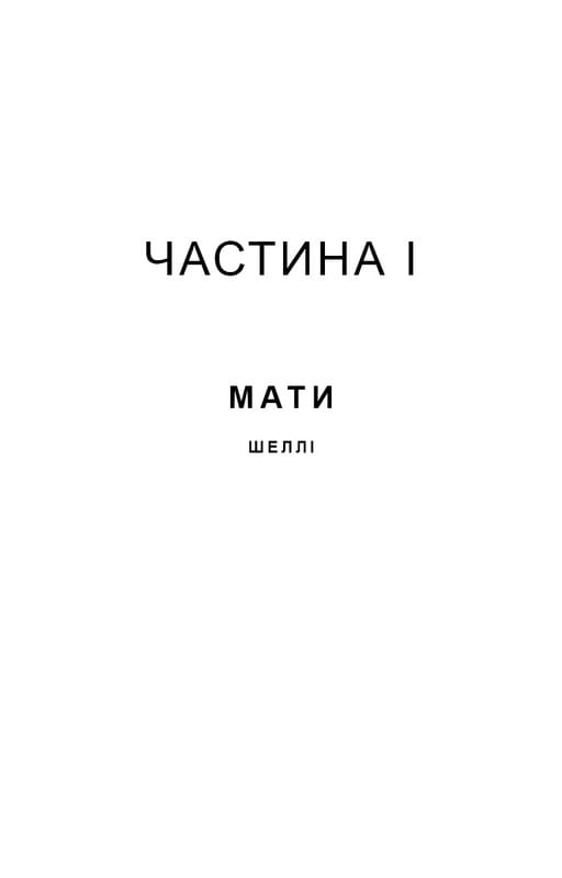 Если вы расскажете. Реальная история сестер, которые выросли с матерью-убийцей / Грегг Олсен