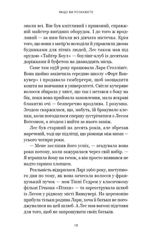 Если вы расскажете. Реальная история сестер, которые выросли с матерью-убийцей / Грегг Олсен