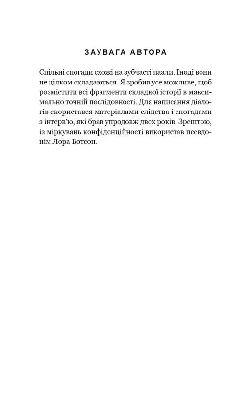 Если вы расскажете. Реальная история сестер, которые выросли с матерью-убийцей / Грегг Олсен
