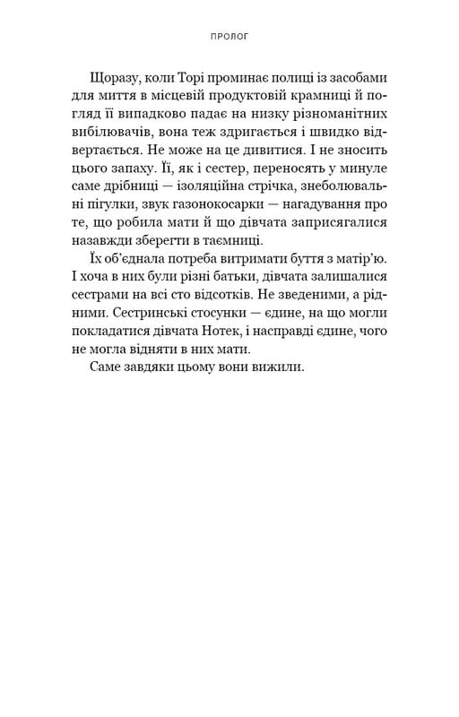 Если вы расскажете. Реальная история сестер, которые выросли с матерью-убийцей / Грегг Олсен