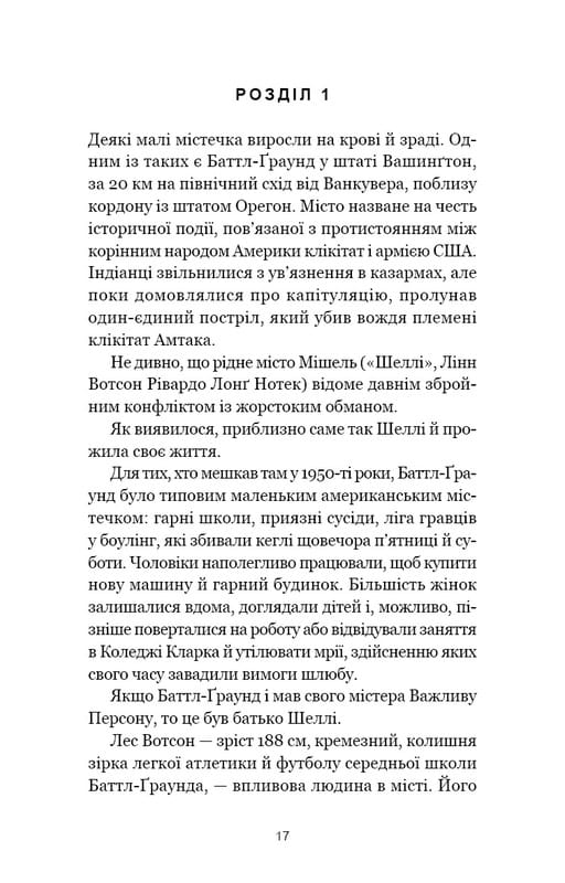 Если вы расскажете. Реальная история сестер, которые выросли с матерью-убийцей / Грегг Олсен