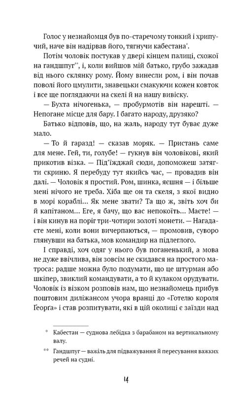 Острів скарбів (ШБ) / Роберт Луїс Стівенсон