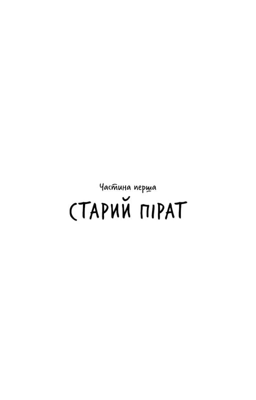 Острів скарбів (ШБ) / Роберт Луїс Стівенсон