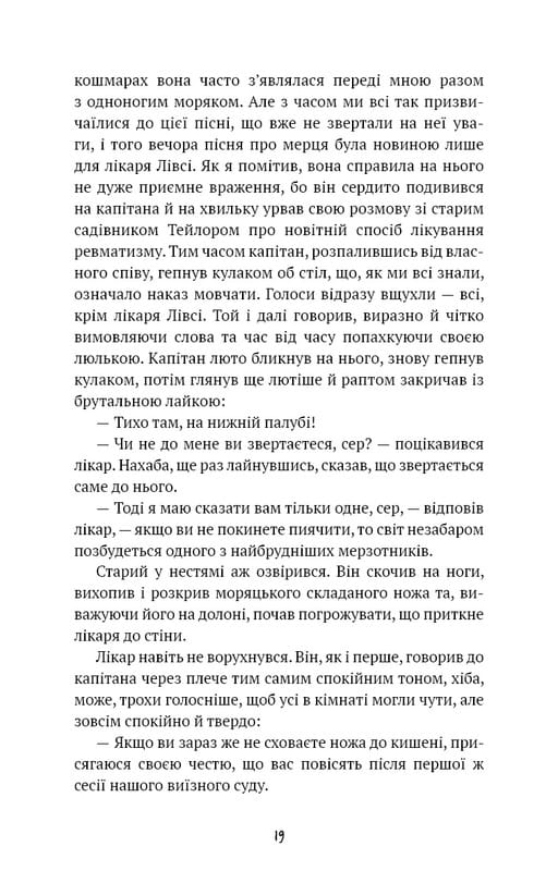 Острів скарбів (ШБ) / Роберт Луїс Стівенсон