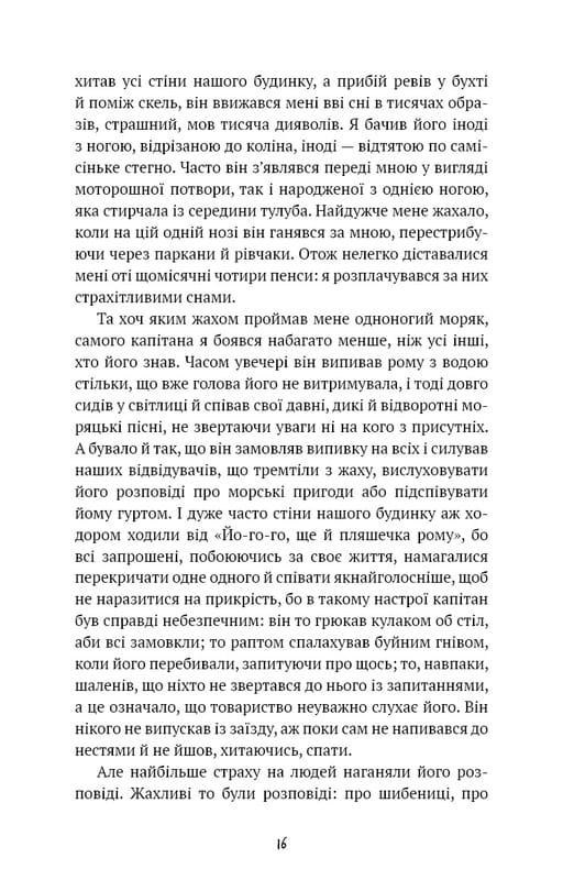 Острів скарбів (ШБ) / Роберт Луїс Стівенсон