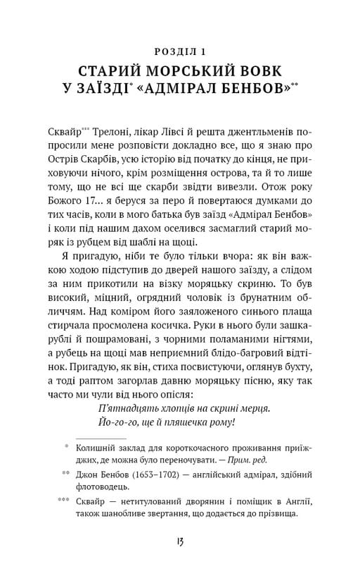 Острів скарбів (ШБ) / Роберт Луїс Стівенсон