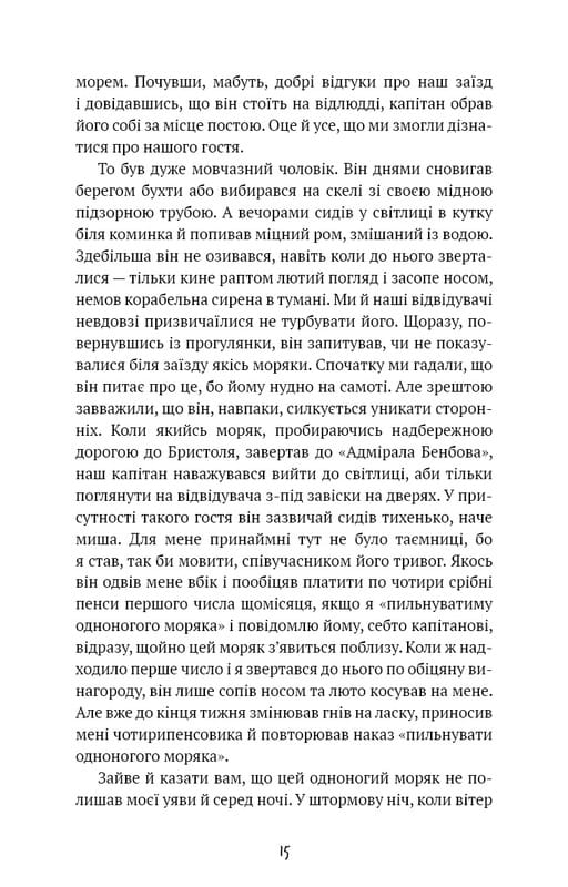 Острів скарбів (ШБ) / Роберт Луїс Стівенсон