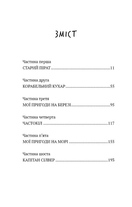 Острів скарбів (ШБ) / Роберт Луїс Стівенсон