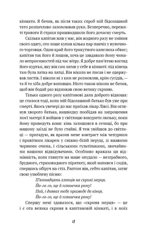 Острів скарбів (ШБ) / Роберт Луїс Стівенсон