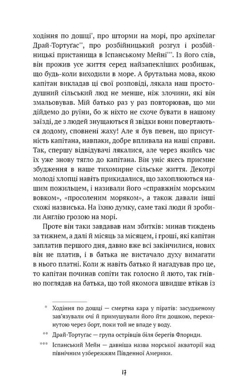 Острів скарбів (ШБ) / Роберт Луїс Стівенсон