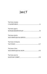 Острів скарбів (ШБ) / Роберт Луїс Стівенсон